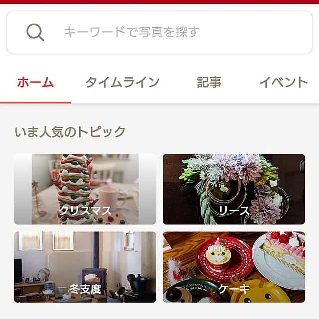 cocoさんの実例写真