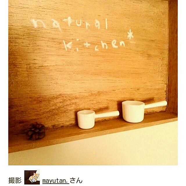 mayutan.さんの実例写真