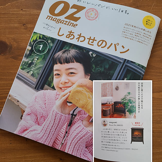 机/OZmagazine/雑誌掲載/ナチュラル/ナチュラルインテリア...などのインテリア実例 - 2020-12-12 13:52:22