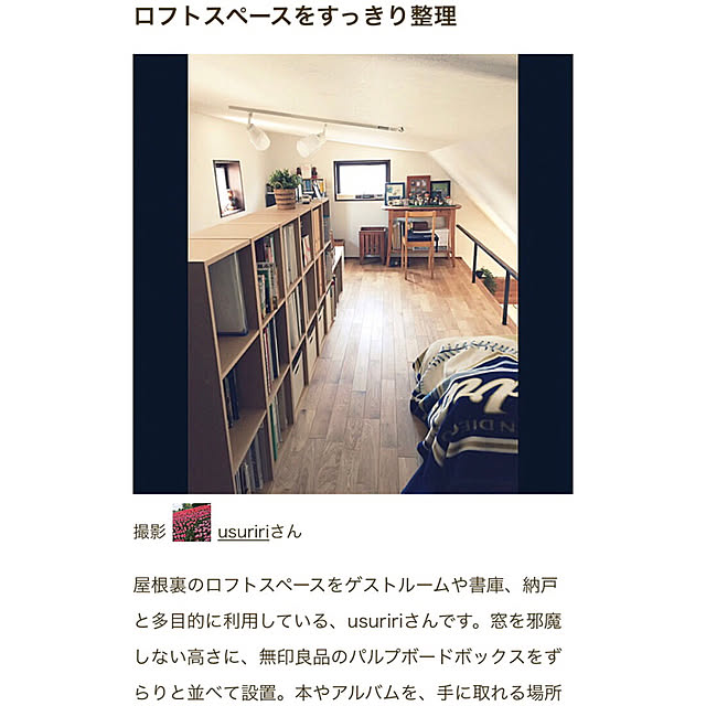 usuririさんの実例写真