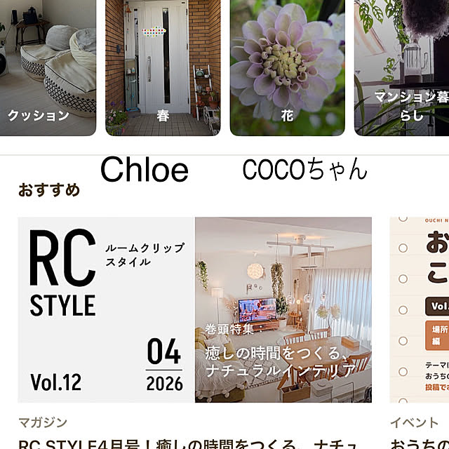 chIoeさんの部屋