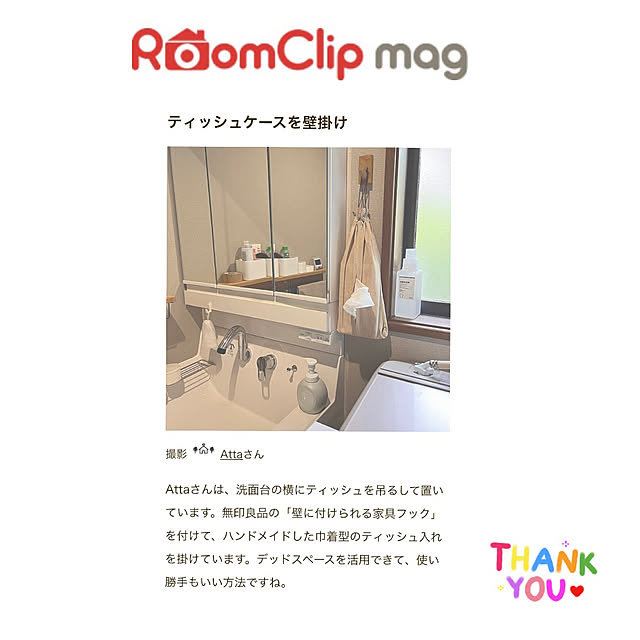 バス/トイレ/無印良品/壁に付けられるフック/すきま収納/RoomClip mag 掲載...などのインテリア実例 - 2024-01-03 18:16:51