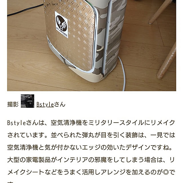 部屋全体/ミリタリー系/世田谷ベース/空気清浄機/セリアリメイクシート...などのインテリア実例 - 2021-08-05 14:16:47
