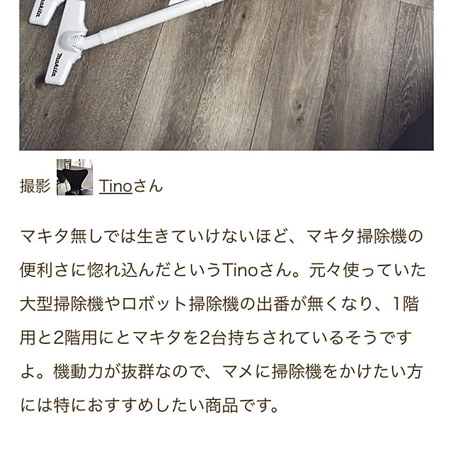 Tinoさんの部屋