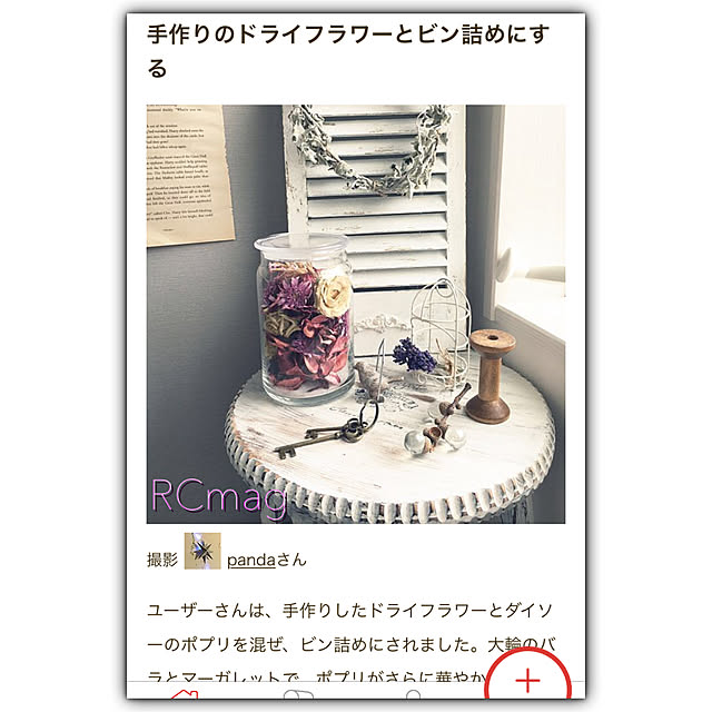 pandaさんの実例写真