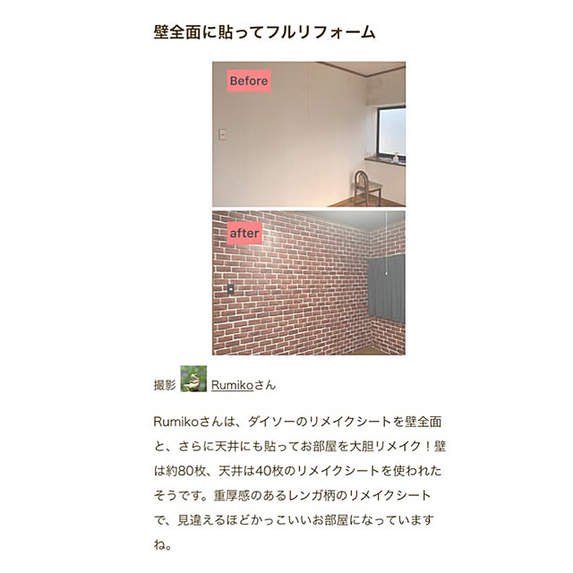 Rumikoさんの実例写真