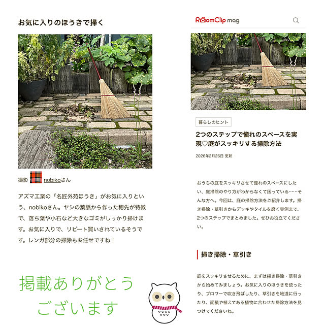 nobikoさんの部屋