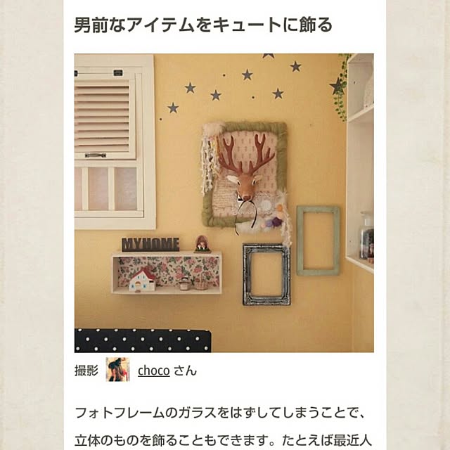 chocoさんの実例写真
