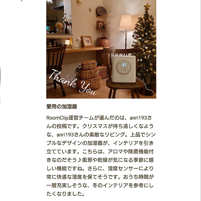 anri193さんの実例写真