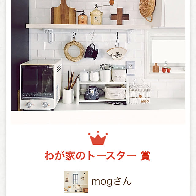 mogさんの実例写真