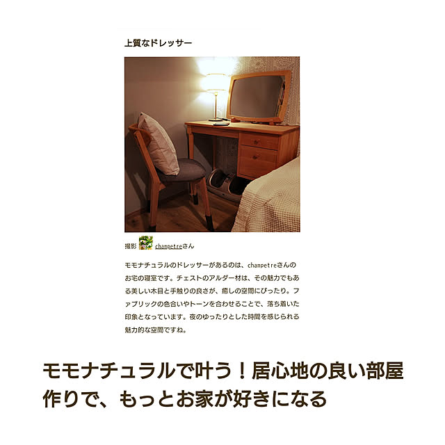 champetreさんの実例写真