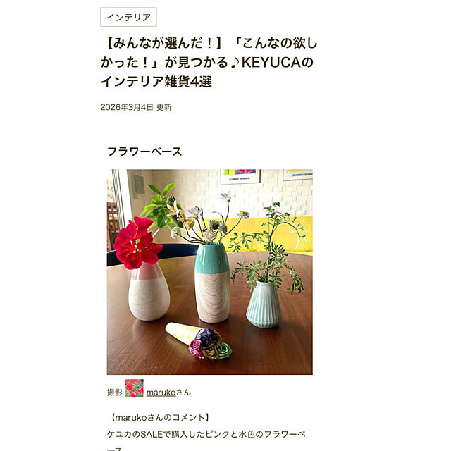 marukoさんの部屋