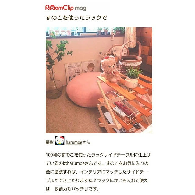 harumoeさんの実例写真