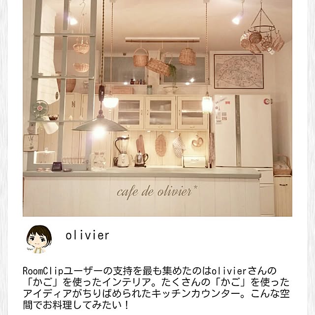 olivierさんの実例写真