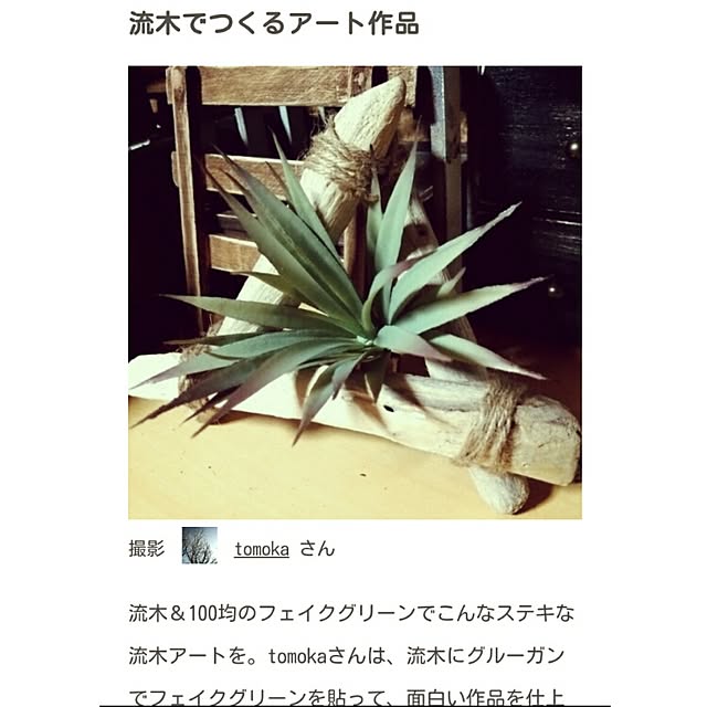 tomokaさんの実例写真