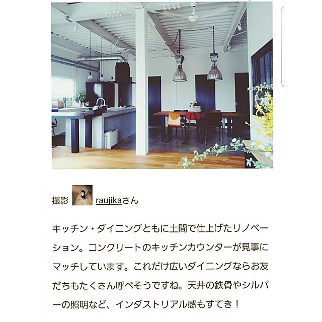 raujikaさんの実例写真