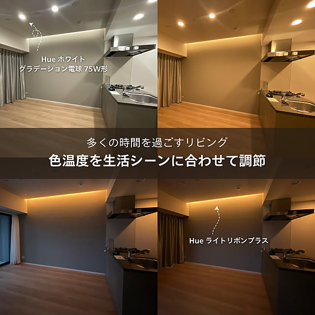Philips_Hueさんの部屋