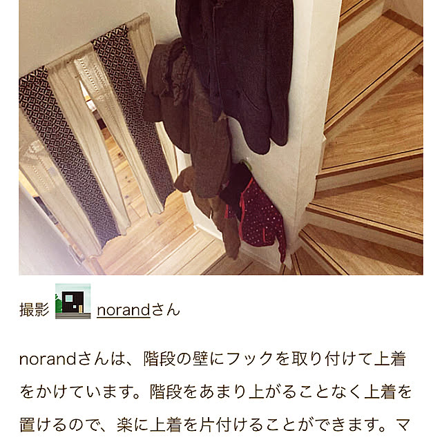 norandさんの実例写真