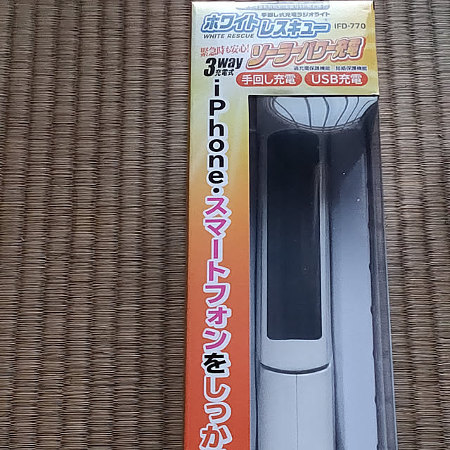 goroukodokunaの威風堂-ソーラーパワー充電手回し式充電ラジオライト・ホワイトレスキュー・ソーラー充電・手回し式充電・AC電源・USB充電・携帯充電・スマホ充電・FMラジオ・デスクライト・ライト・災害・震災・防災グッズ・非常用持出袋・懐中電灯・ダイナモラジオライト/IFD-770の家具・インテリア写真