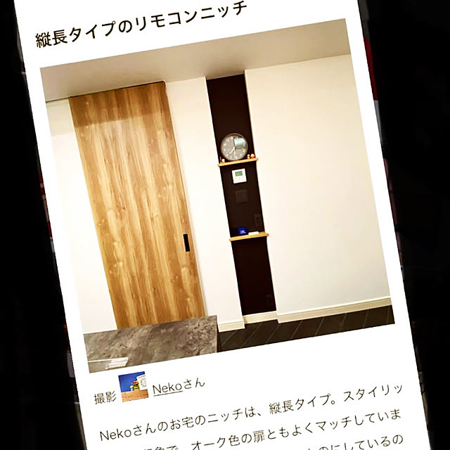Nekoさんの実例写真