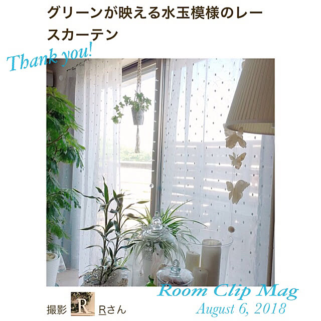 Rさんの実例写真