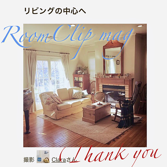 Claraさんの実例写真