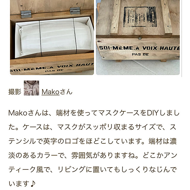 Makoさんの実例写真