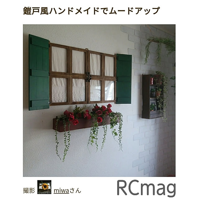 miwaさんの実例写真