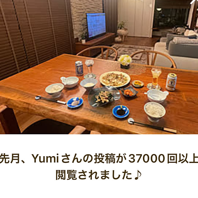 Yumiさんの実例写真