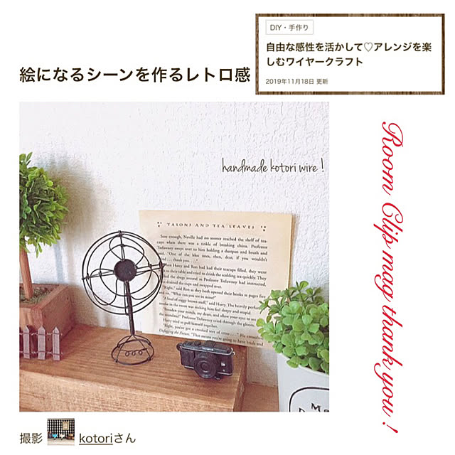 kotoriさんの実例写真