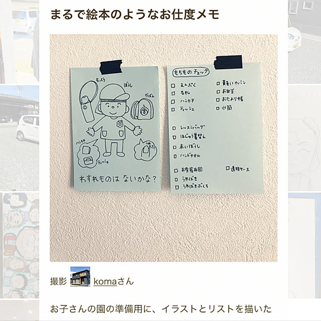 komaさんの実例写真