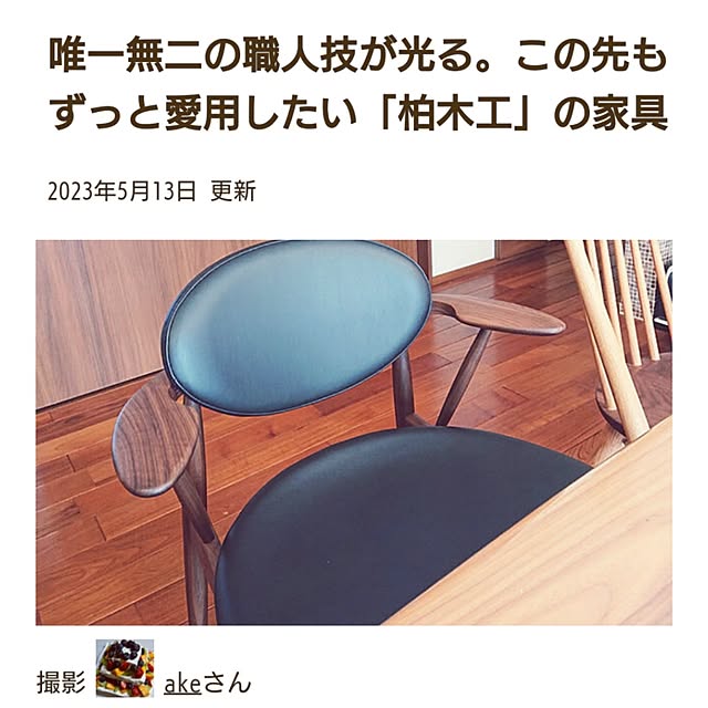 akeさんの実例写真