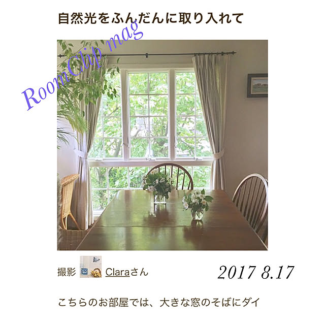 Claraさんの実例写真