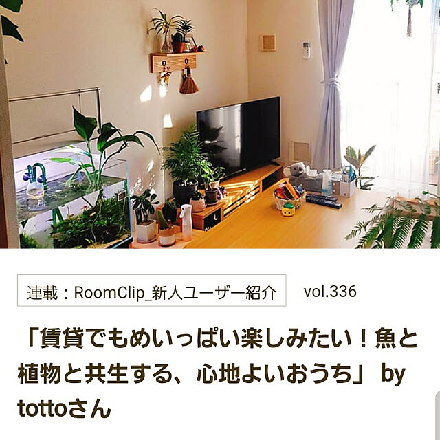 tottoさんの実例写真