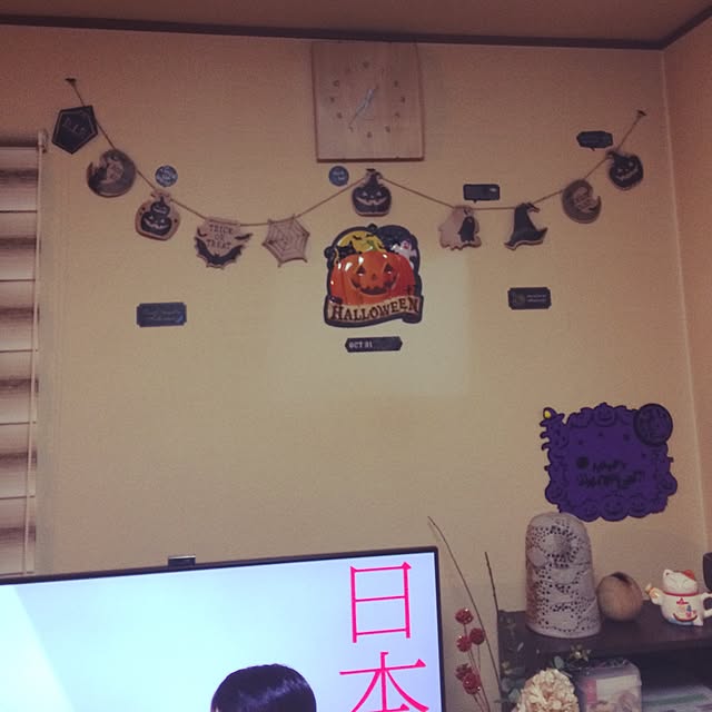 壁/天井/ハロウィンのインテリア実例 - 2016-10-30 19:35:17