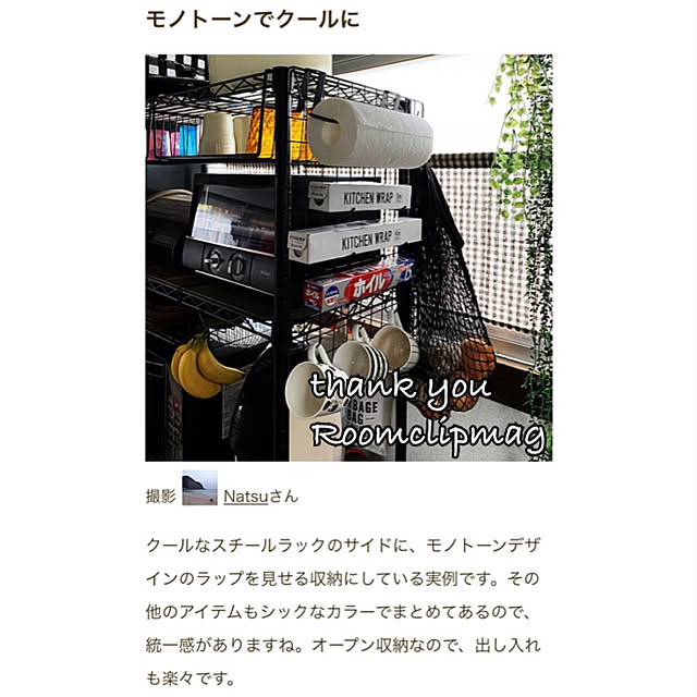 Natsuさんの実例写真