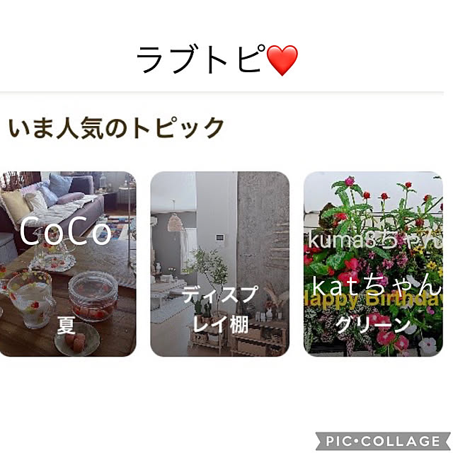 CoCo0617さんの実例写真