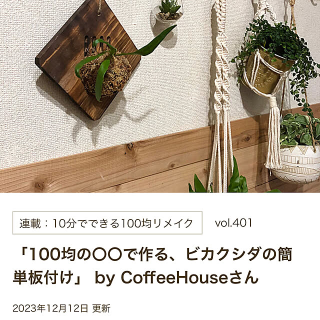 CoffeeHouseさんの実例写真