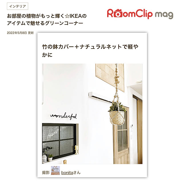 bonitaさんの実例写真