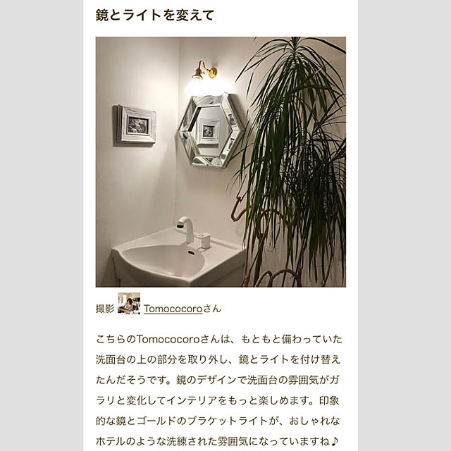 Tomococoroさんの実例写真