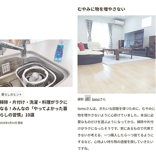 tomoさんの実例写真