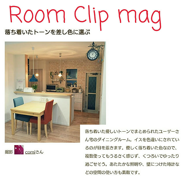 comiさんの実例写真