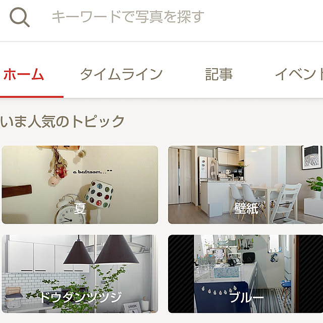 uki-uki77さんの実例写真
