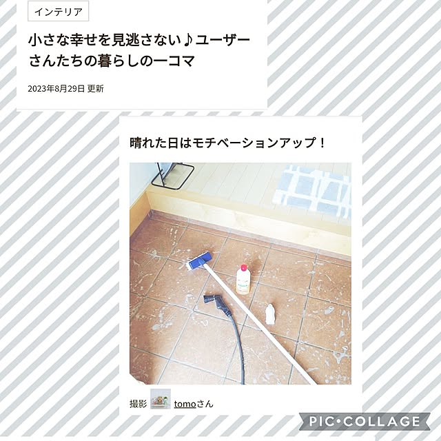 tomoさんの実例写真