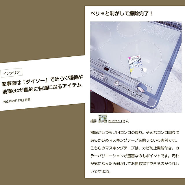 puritan_rさんの実例写真