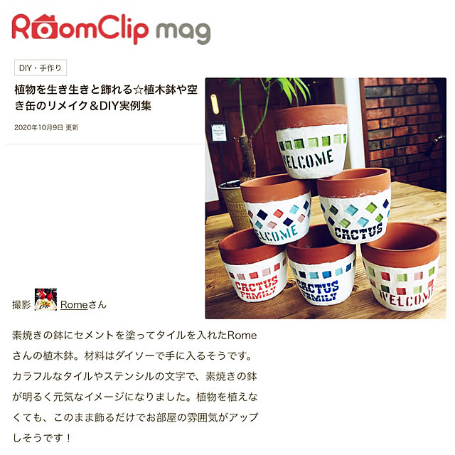 Romeさんの実例写真