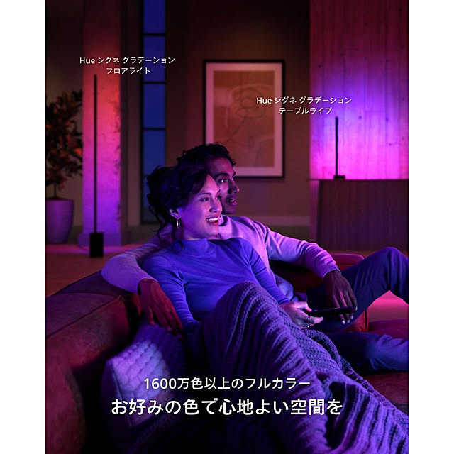 Philips_Hueさんの部屋