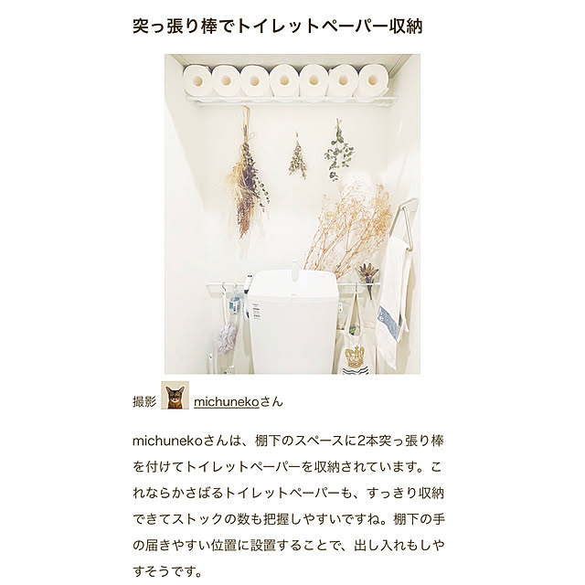 michunekoさんの実例写真