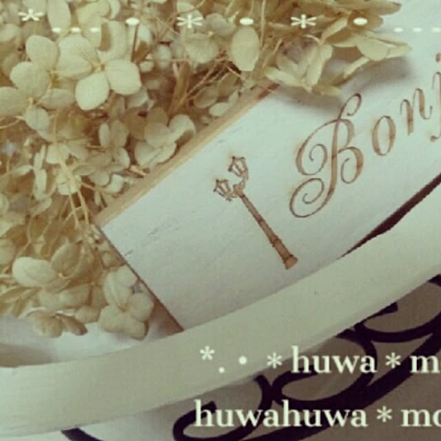 huwahuwa.mokumokuさんの実例写真