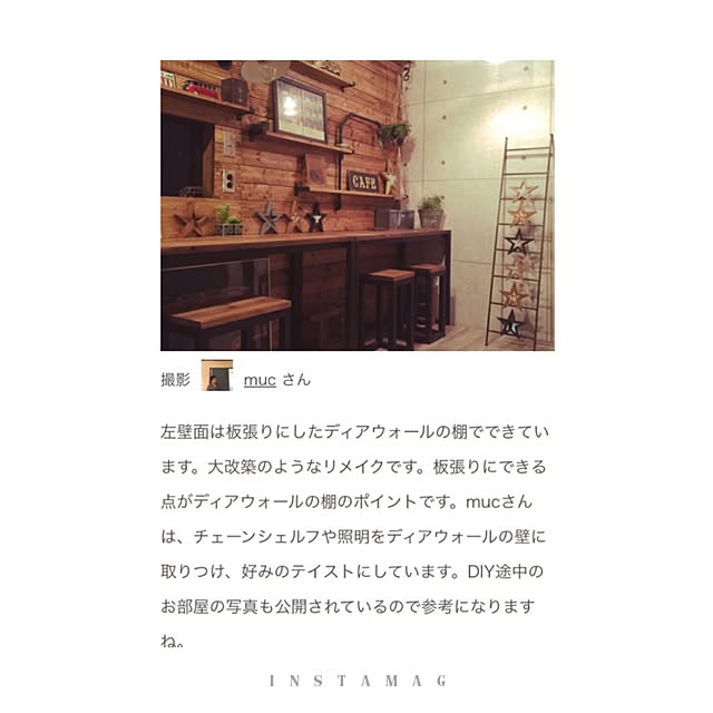 mucさんの実例写真